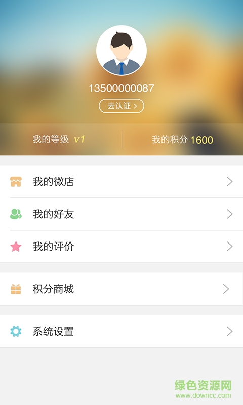 快房通手機客戶端 v1.0.11 安卓版 3