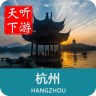 杭州導(dǎo)游手機(jī)版