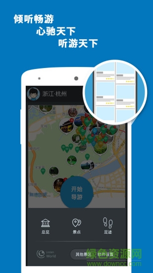 杭州導(dǎo)游手機(jī)版 v3.9.2 安卓版 0