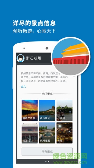 杭州導(dǎo)游手機(jī)版 v3.9.2 安卓版 1