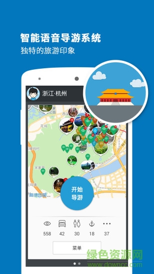 杭州導(dǎo)游手機(jī)版 v3.9.2 安卓版 4