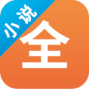 熱門全本小說