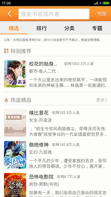 熱門全本小說 v1.36 安卓版 2