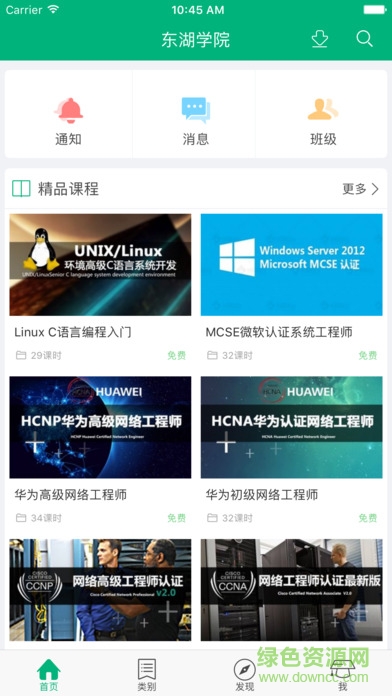 武漢東湖學(xué)院蘋果手機(jī)版 v1.0 iphone版 4