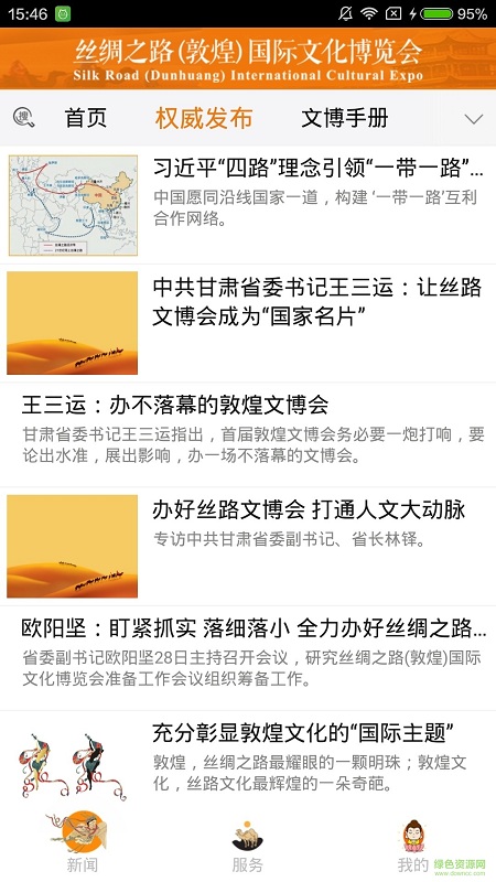 敦煌文博會 v1.0.1 安卓版 0