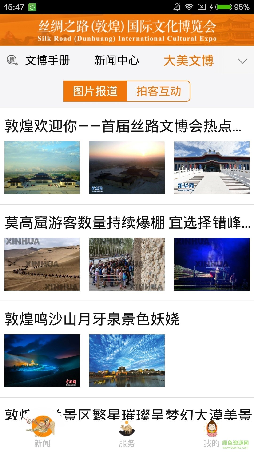 敦煌文博會 v1.0.1 安卓版 1