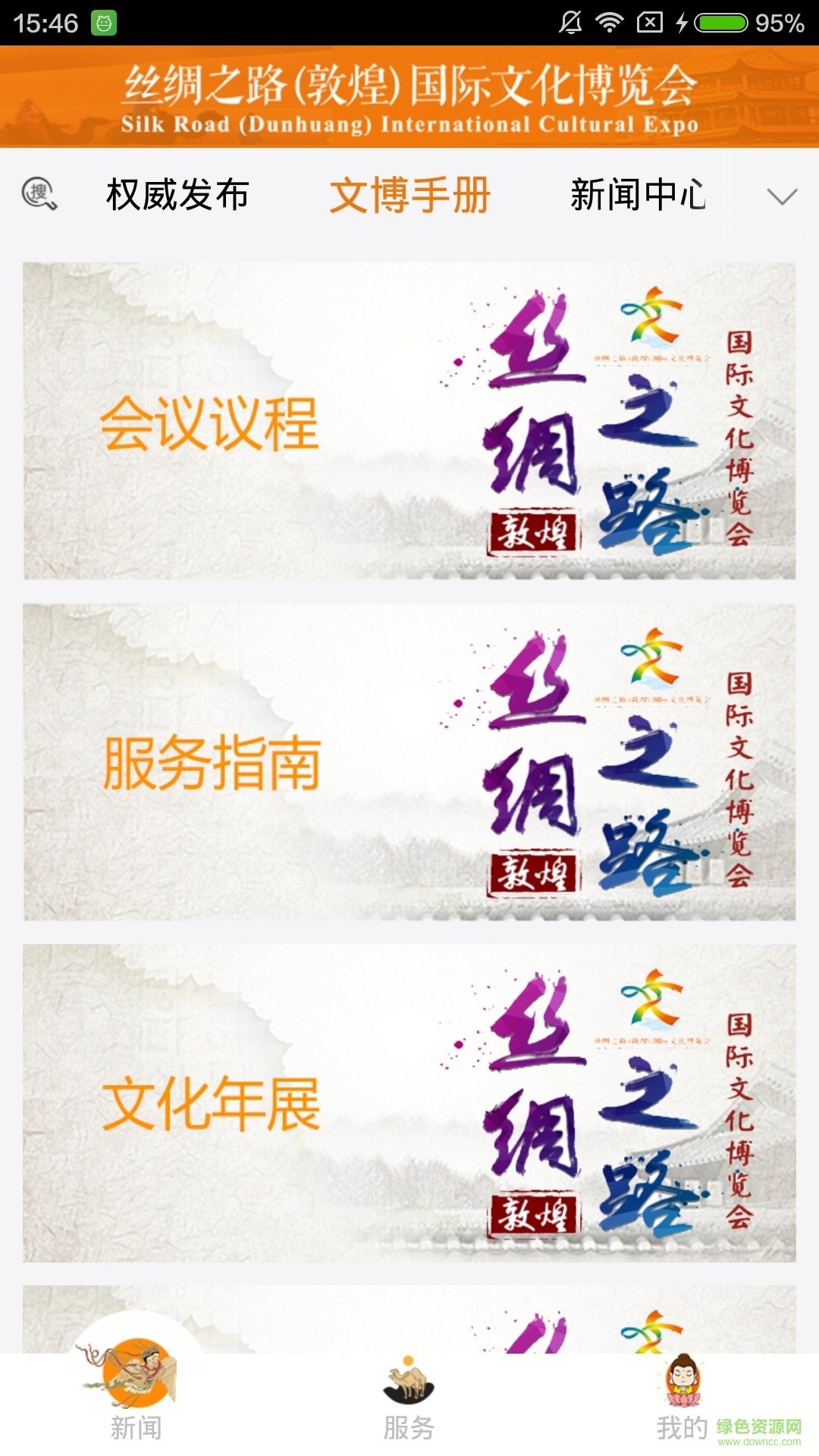 敦煌文博會 v1.0.1 安卓版 2