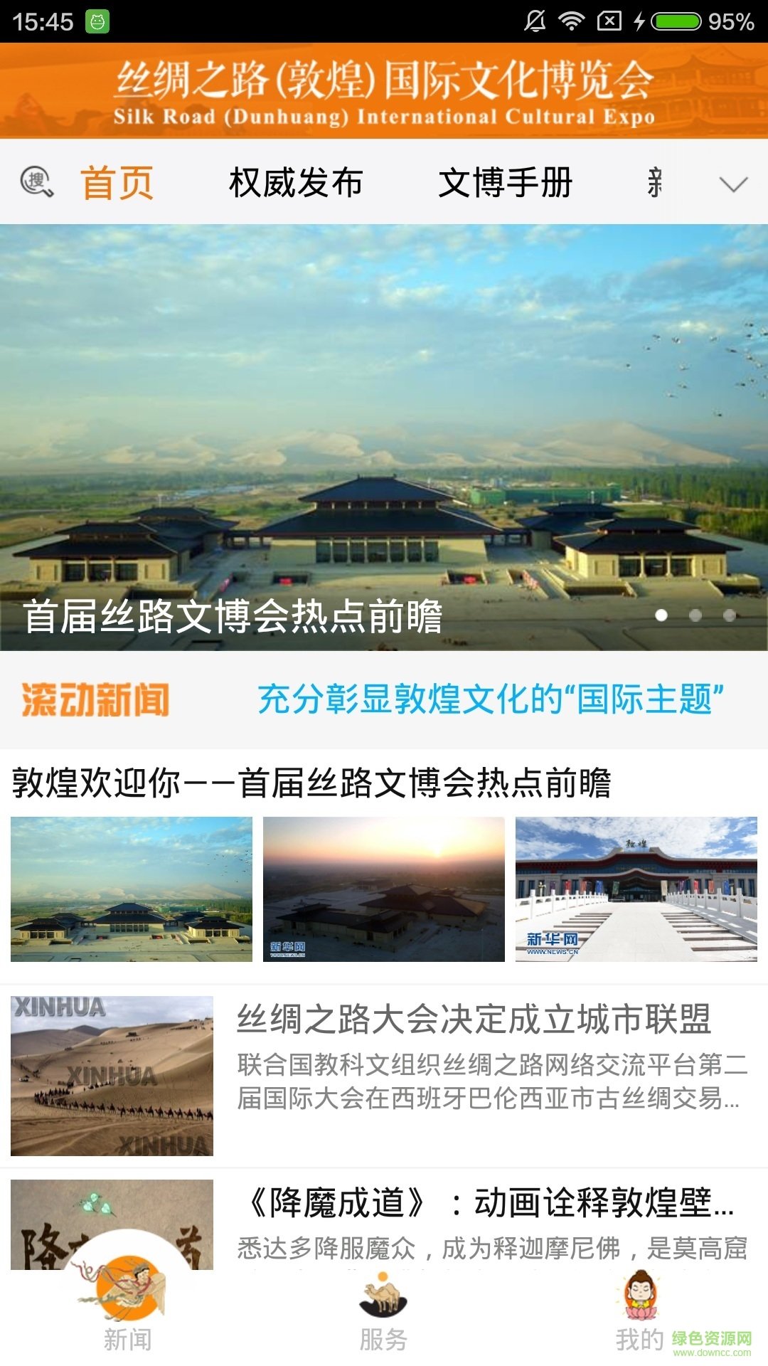 敦煌文博會 v1.0.1 安卓版 3