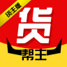 貨幫主貨主客戶端