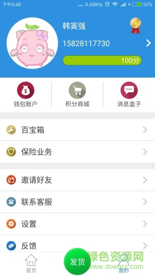 貨幫主貨主客戶端 v1.3.7  安卓版 0