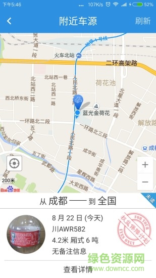貨幫主貨主客戶端 v1.3.7  安卓版 2