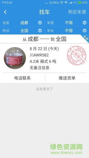 貨幫主貨主客戶端 v1.3.7  安卓版 3