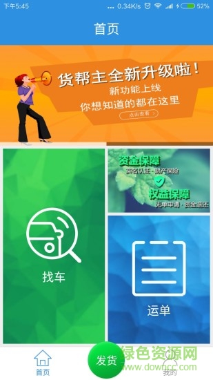貨幫主貨主客戶端 v1.3.7  安卓版 4