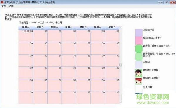 懷孕日歷表 v12.8  免費(fèi)版 0