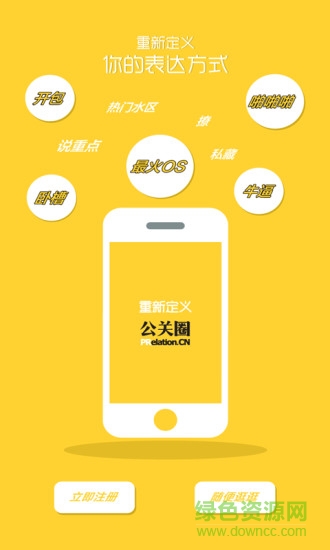 公關(guān)圈手機版 v1.0 安卓版 4