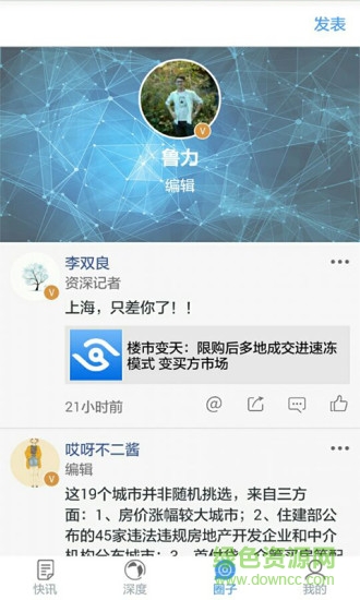 財(cái)經(jīng)集客客戶端 v1.2 安卓版 0