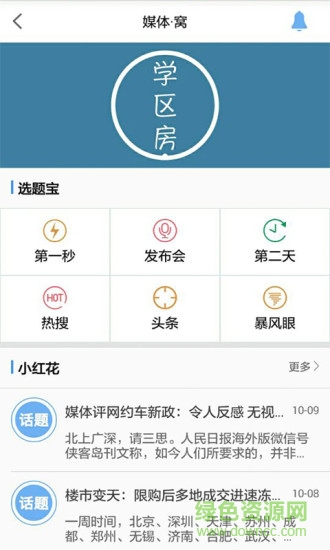 財(cái)經(jīng)集客客戶端 v1.2 安卓版 1