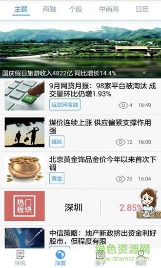 財(cái)經(jīng)集客客戶端 v1.2 安卓版 2
