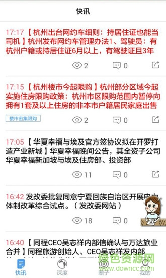 財(cái)經(jīng)集客客戶端 v1.2 安卓版 3