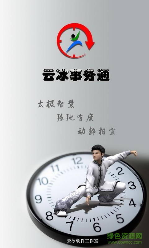 云冰事務(wù)通 v1.0 安卓版 3