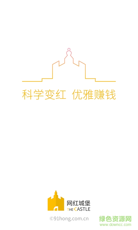 網(wǎng)紅城堡 v1.1.4 安卓版 2