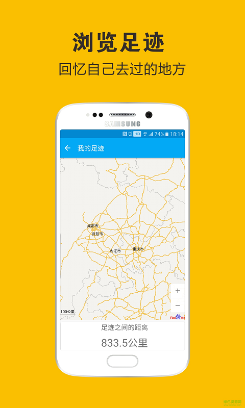 地圖記手機版 v1.0 安卓版 1
