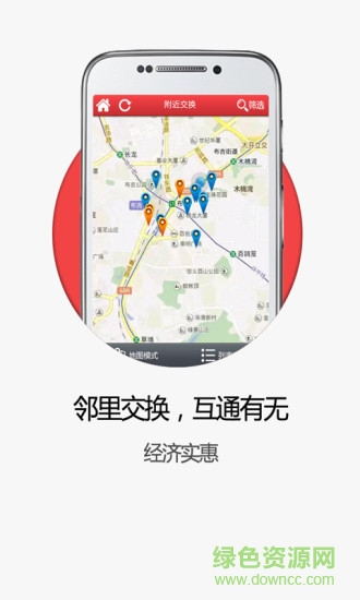 附近交換手機版 v1.002 安卓版 1