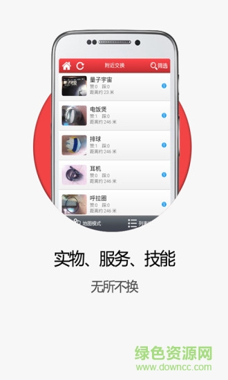附近交換手機版 v1.002 安卓版 2