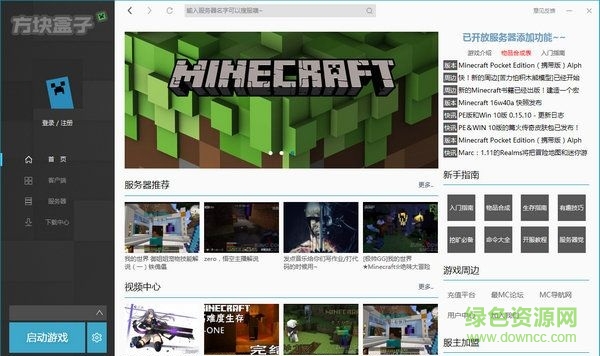 我的世界方塊盒子0