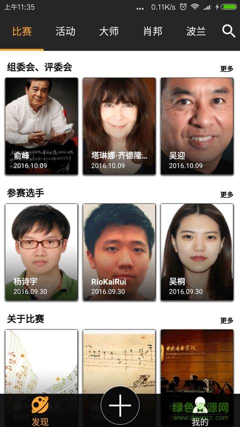 我聽肖邦 v1.0.0 安卓版 1