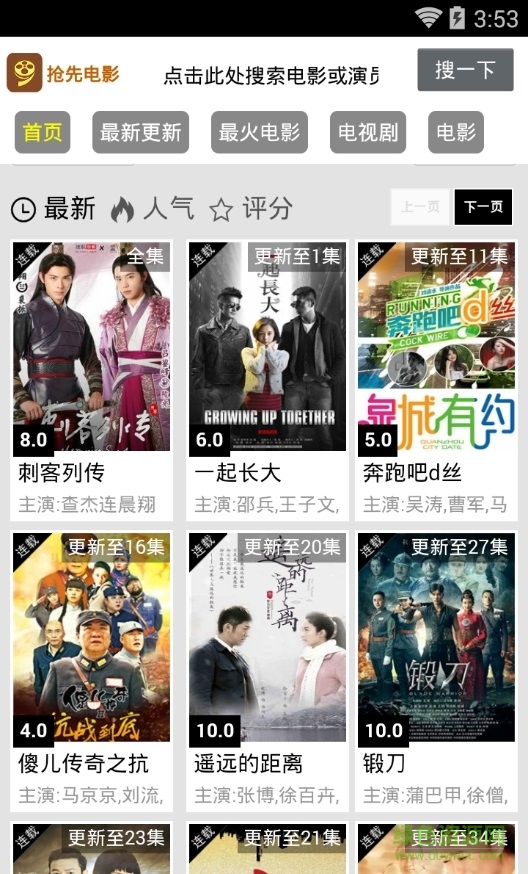 搶先電影網(wǎng)手機(jī)版 v1.0.0 官網(wǎng)安卓版 0