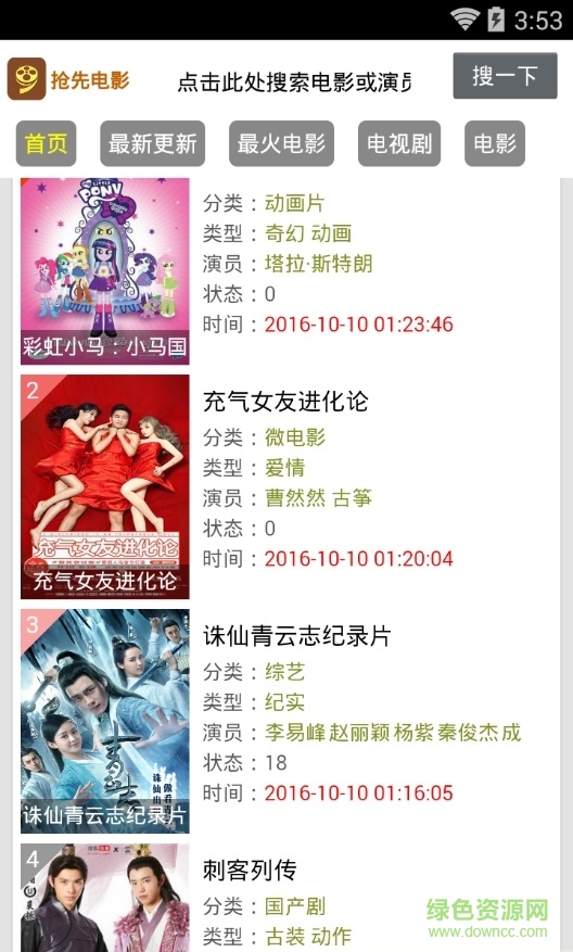 搶先電影網(wǎng)手機(jī)版 v1.0.0 官網(wǎng)安卓版 1