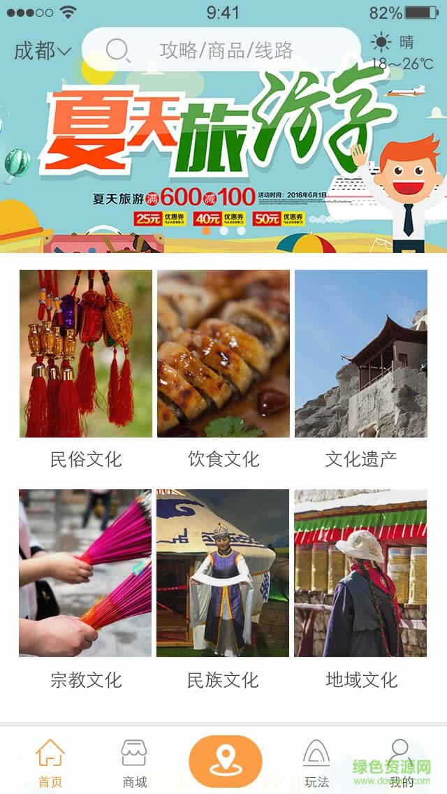 藩西旅游手機版 v1.2 安卓版 0