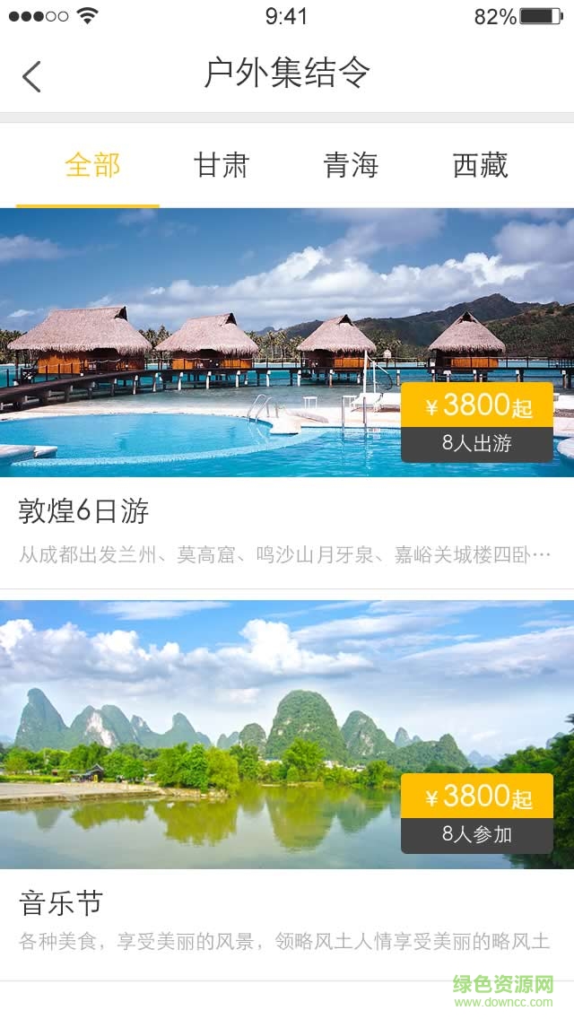 藩西旅游手機版 v1.2 安卓版 2
