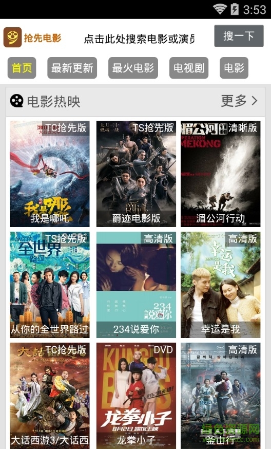 搶先電影網(wǎng)手機(jī)版 v1.0.0 官網(wǎng)安卓版 2