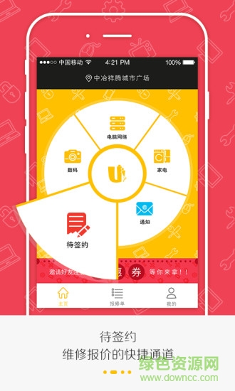 有能人客戶(hù)端手機(jī)版 v1.0 安卓版 1