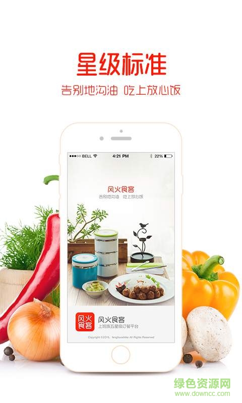 風火食客手機版 v1.0.0 安卓版 0