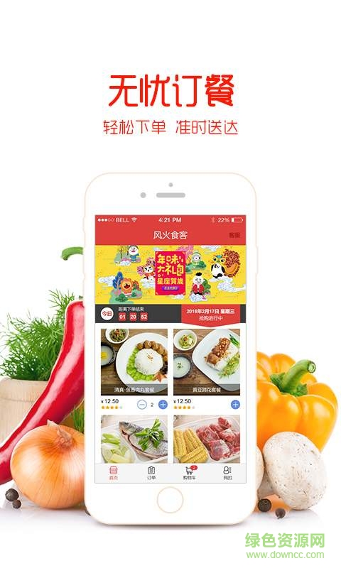 風火食客手機版 v1.0.0 安卓版 1