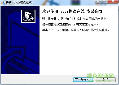 八萬物流在線平臺 v5.4 官方版 0
