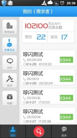 要人手機(jī)版 v2.0.3 官方安卓版 0