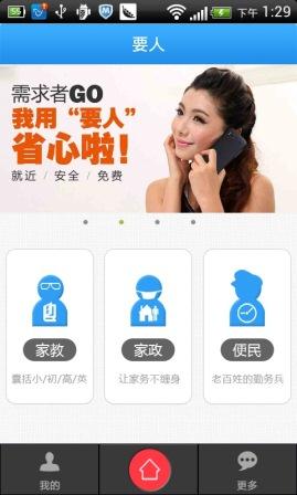 要人手機(jī)版 v2.0.3 官方安卓版 1