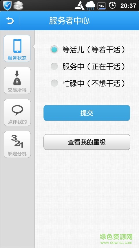 要人手機(jī)版 v2.0.3 官方安卓版 4