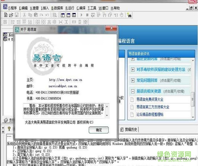 易語言6.1修改版