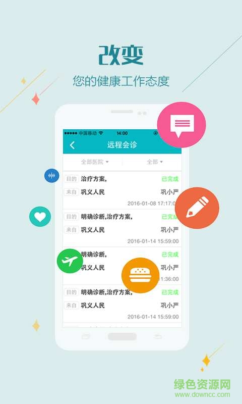 分級診療平臺 v1.0.4 安卓版 0