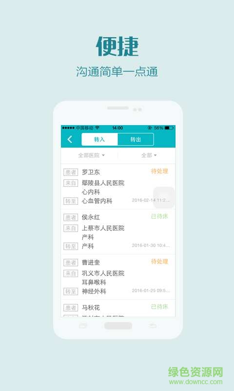 分級診療平臺 v1.0.4 安卓版 3