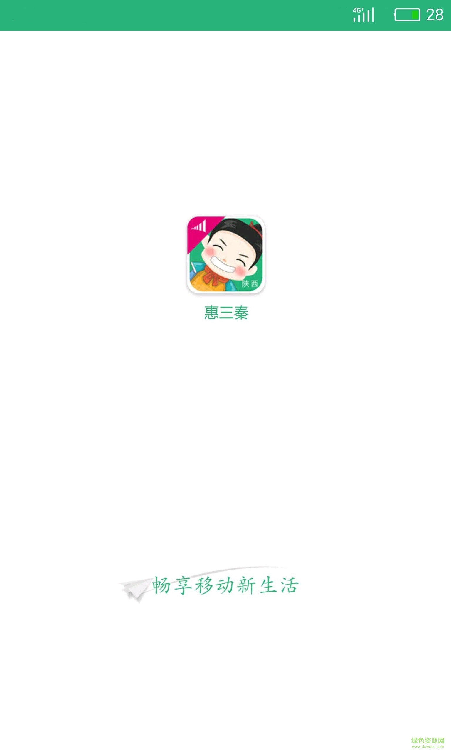 陜西移動惠三秦 v1.9.3 最新版 0