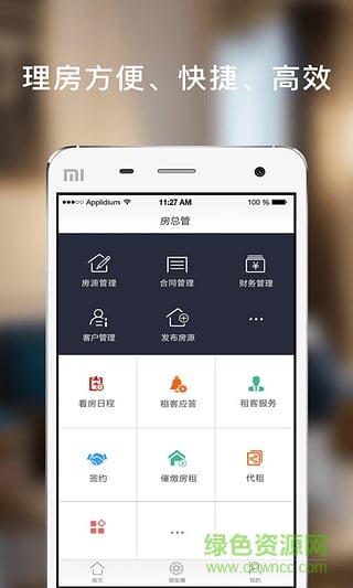 房總管企業(yè)版app v2.0.0 安卓版 2
