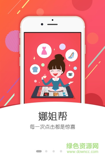 娜姐幫安卓版 娜姐幫app