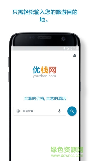優(yōu)棧酒店搜索 v3.4.0 安卓版 0