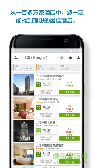 優(yōu)棧酒店搜索 v3.4.0 安卓版 2